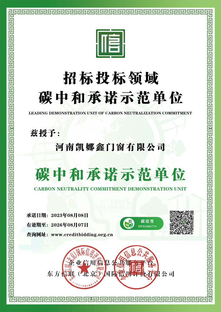 碳中和示范单位