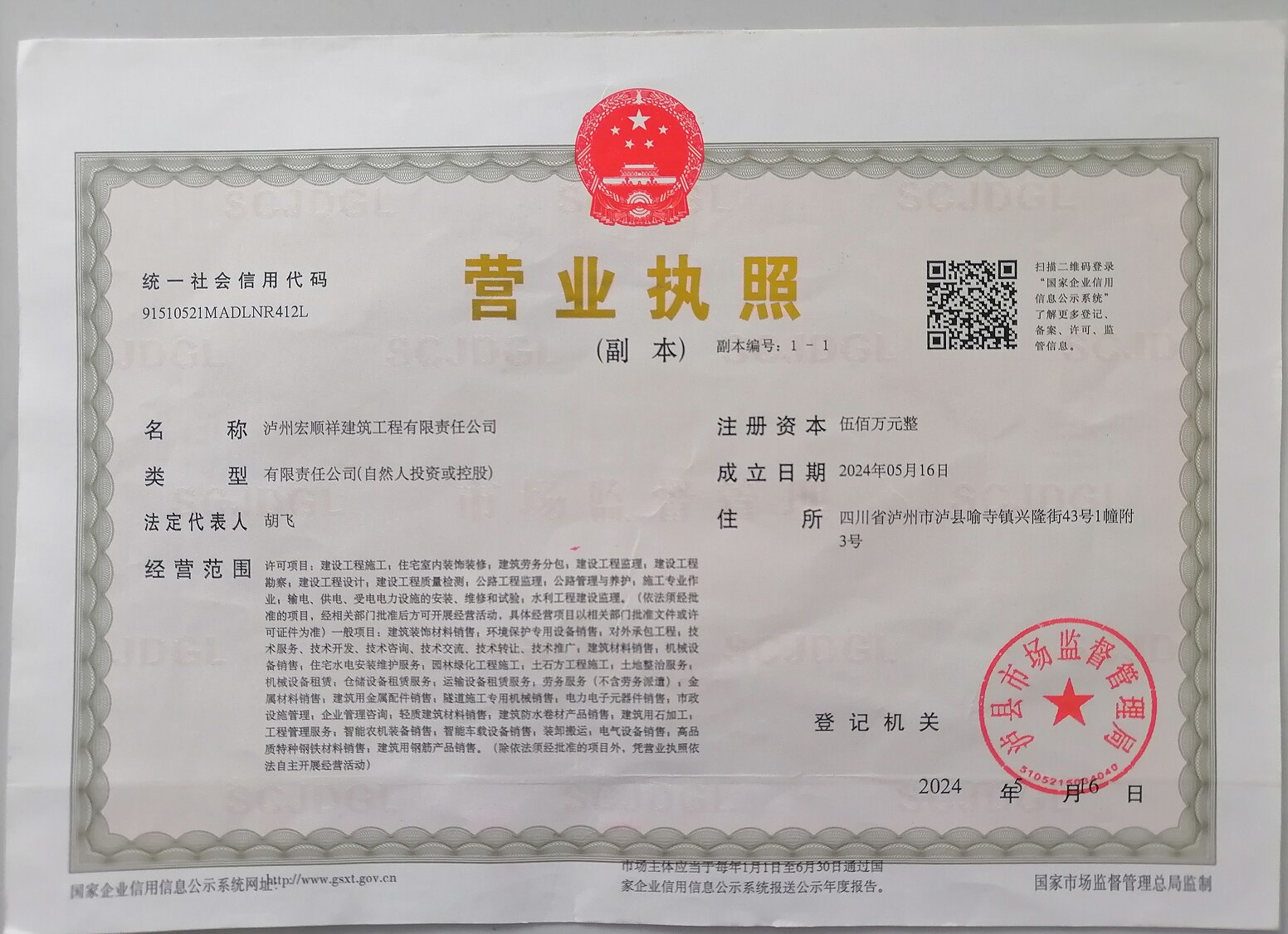 营业执照