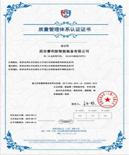 质量管理体系证书