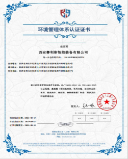 环境管理体系证书