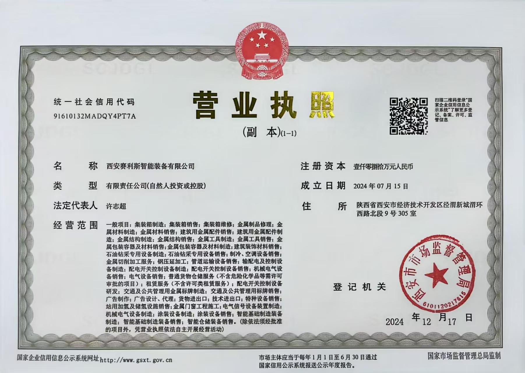 营业执照