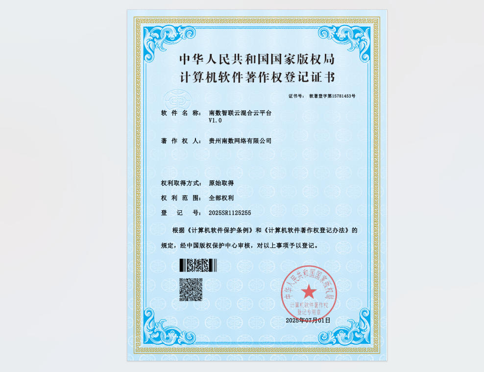 南数智联云混合云平台