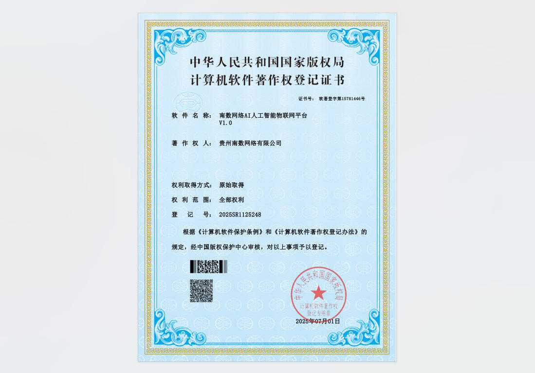 南数网络AI人工智能物联网平台