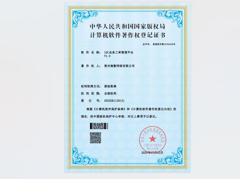 IDC业务工单管理平台