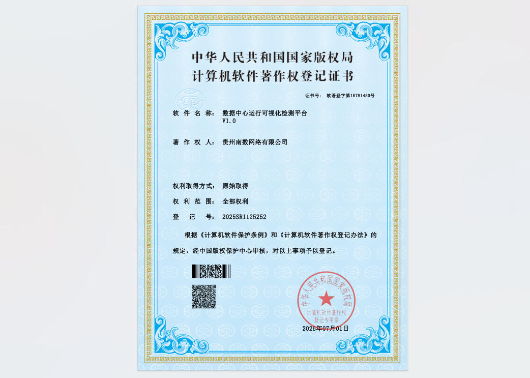 数据中心运行可视化检测平台