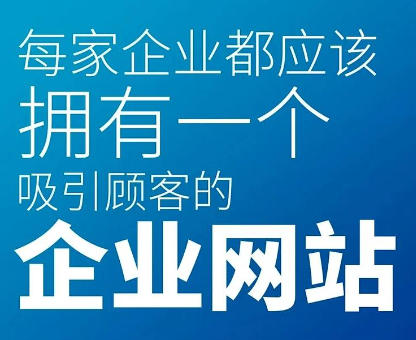 网页设计公司对网站建站影响
