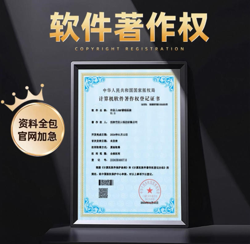 贵州版权zhuan利-软件著作权