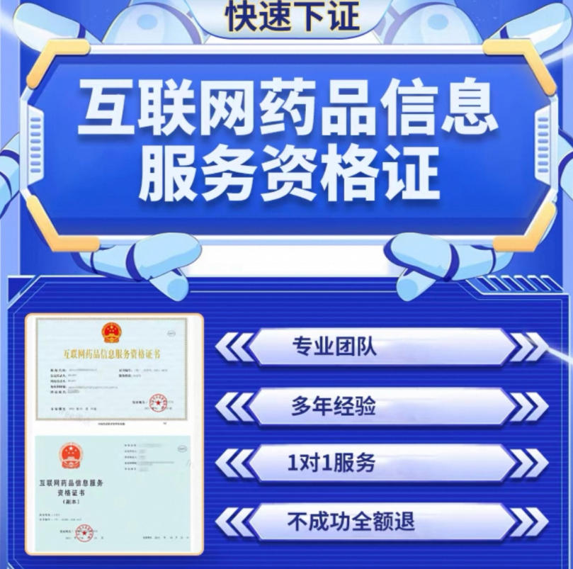 贵州互联网药品信息服务资格证书