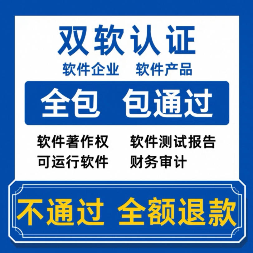 贵州双软企业/双软ren证