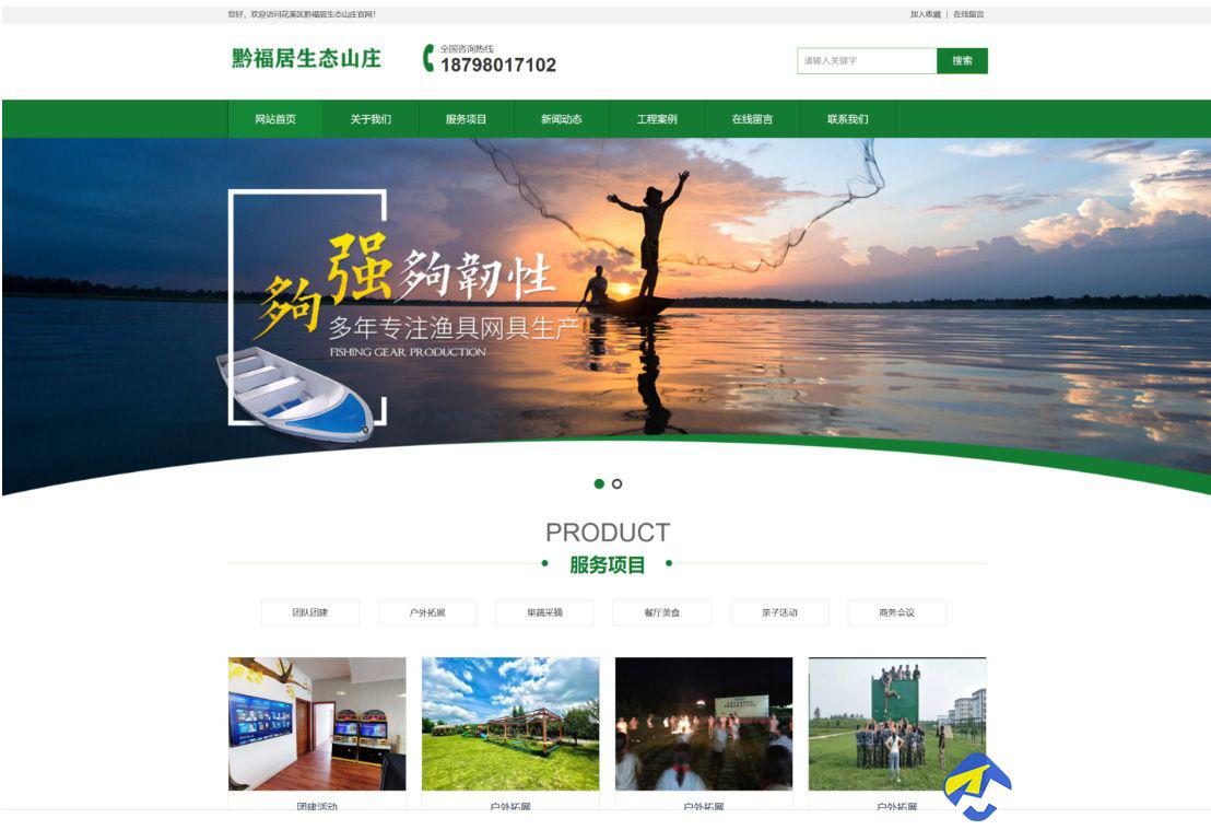 拓玛案例：黔福居生态山庄