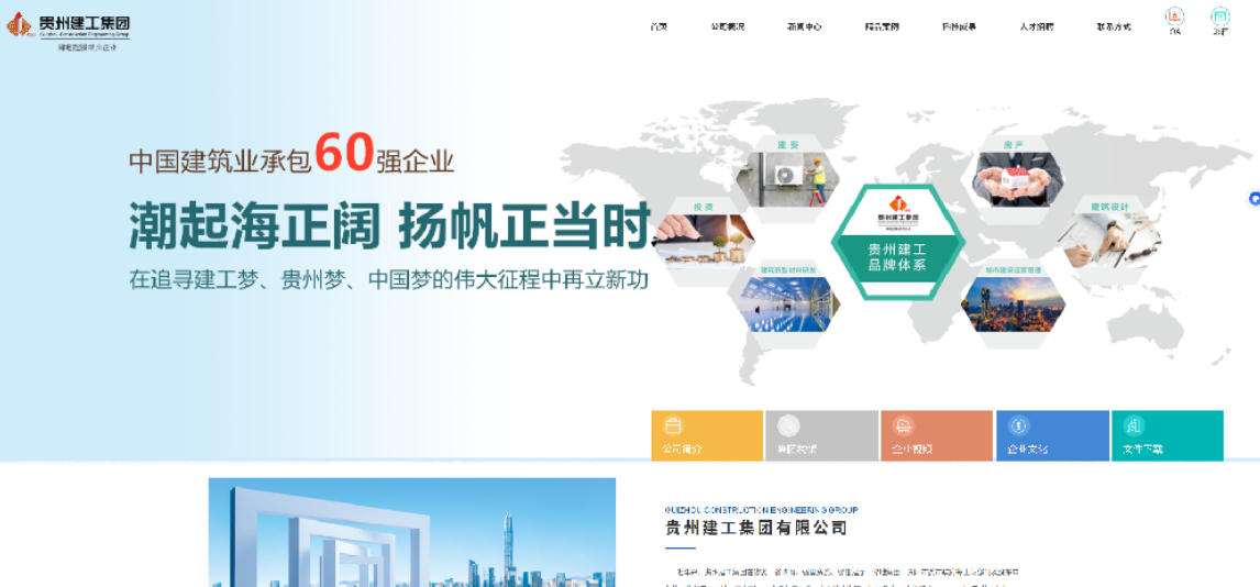 案例展示：贵州建工集团，我们专注企业网站建设和企业网站优化！