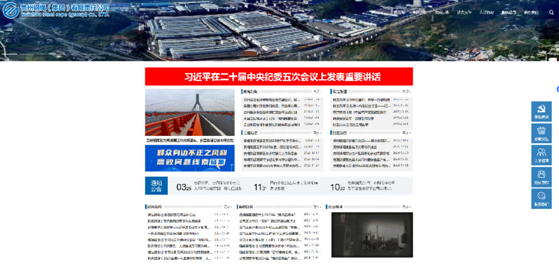案例展示：贵州钢绳(集团)有限责任公司官网建设