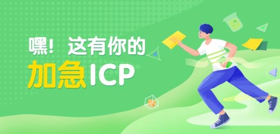内资电商资讯平台 ICP 许可速办，股权整改 + 全套资料全包服务