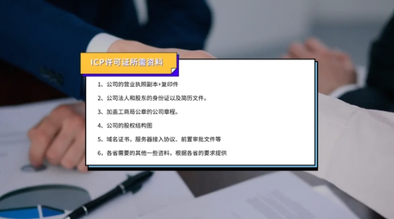 社区论坛 BBS 专项 ICP 许可一站式申报