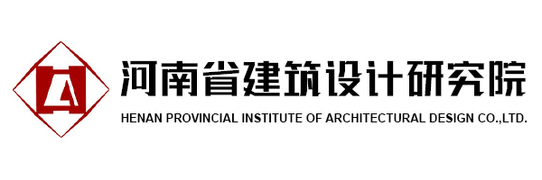 河南省建筑设计研究院