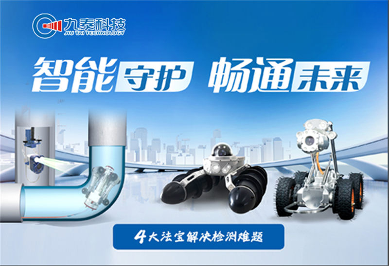 地下管道探测机器人：开启城市管网智能检测新时代