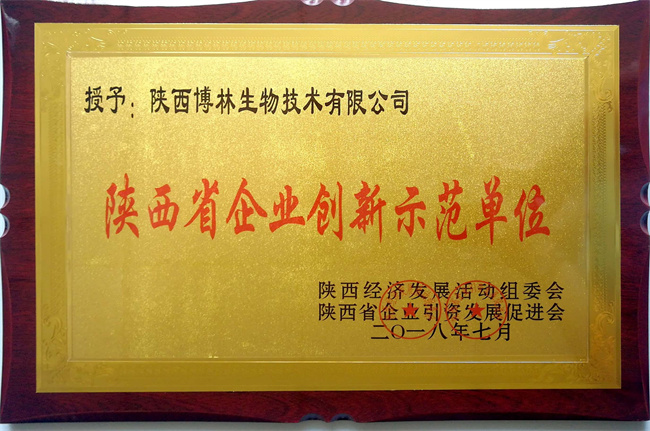 陕西省企业创新示范单位