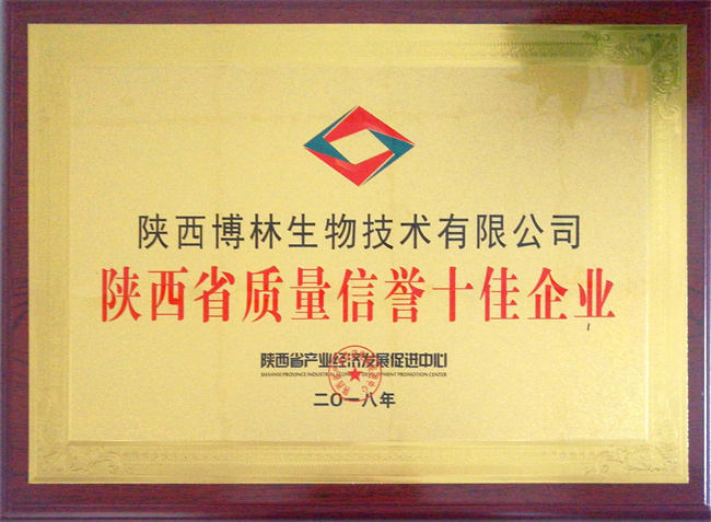 陕西省质量信耆十佳企业