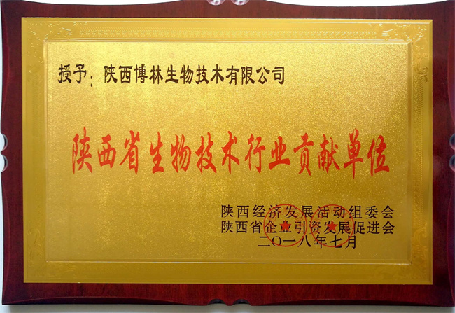 陕西省生物技术行业贡献单位