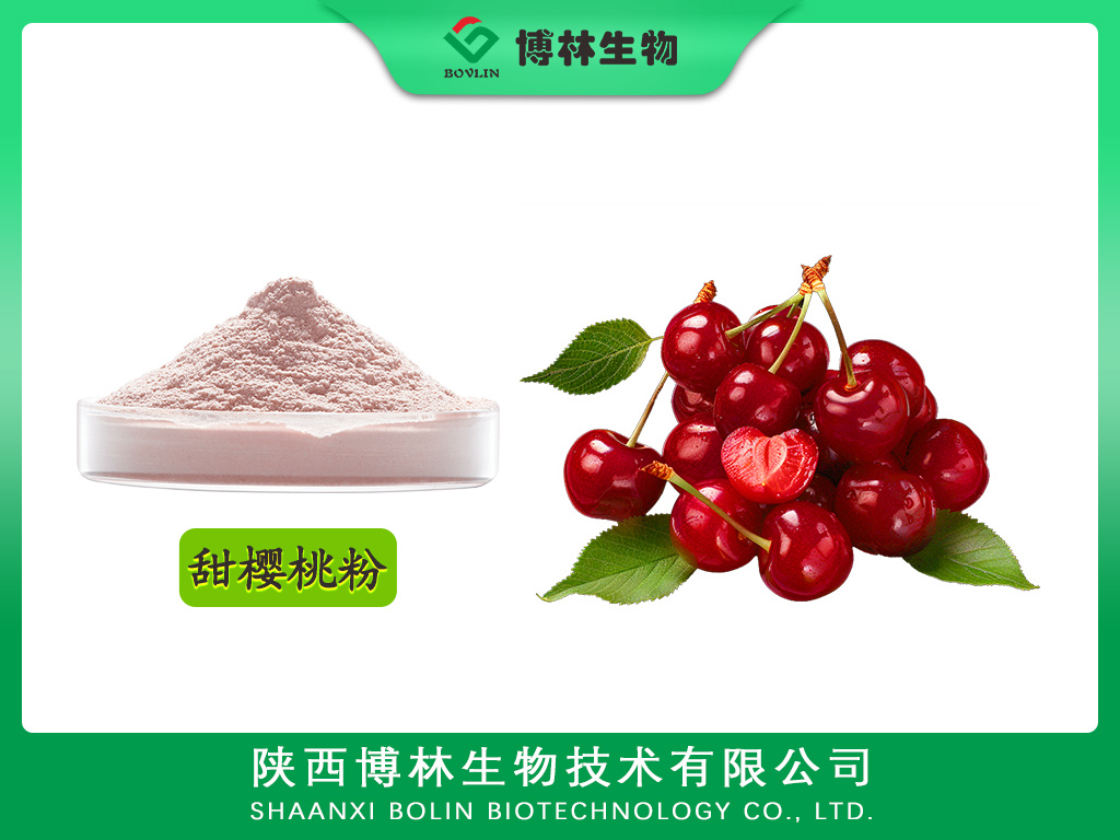 甜樱桃粉