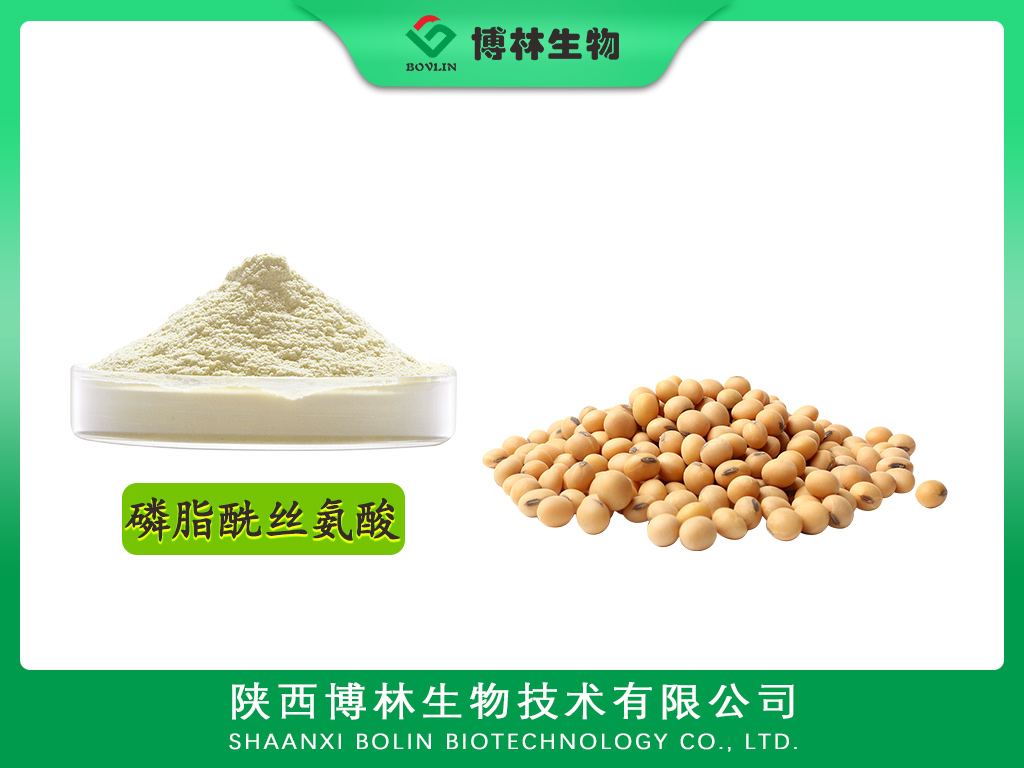 磷脂酰丝氨酸