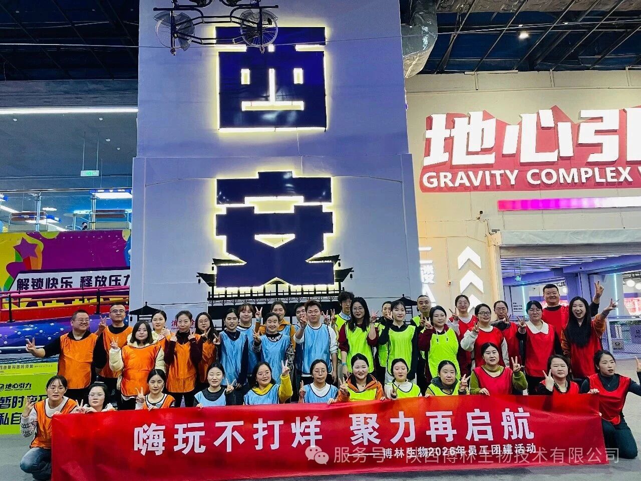 嗨玩不打烊 聚力再启航 | 这场团建，解锁团队满分默契！