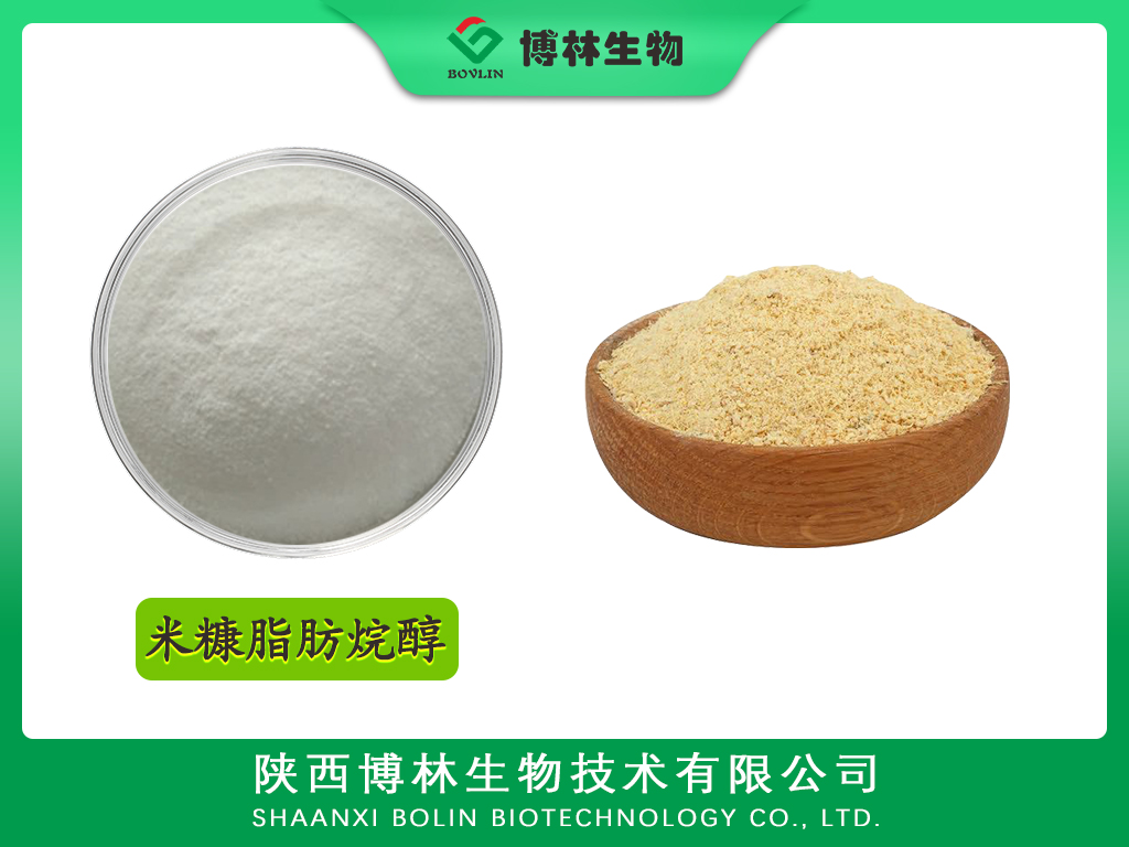 米糠脂肪烷醇
