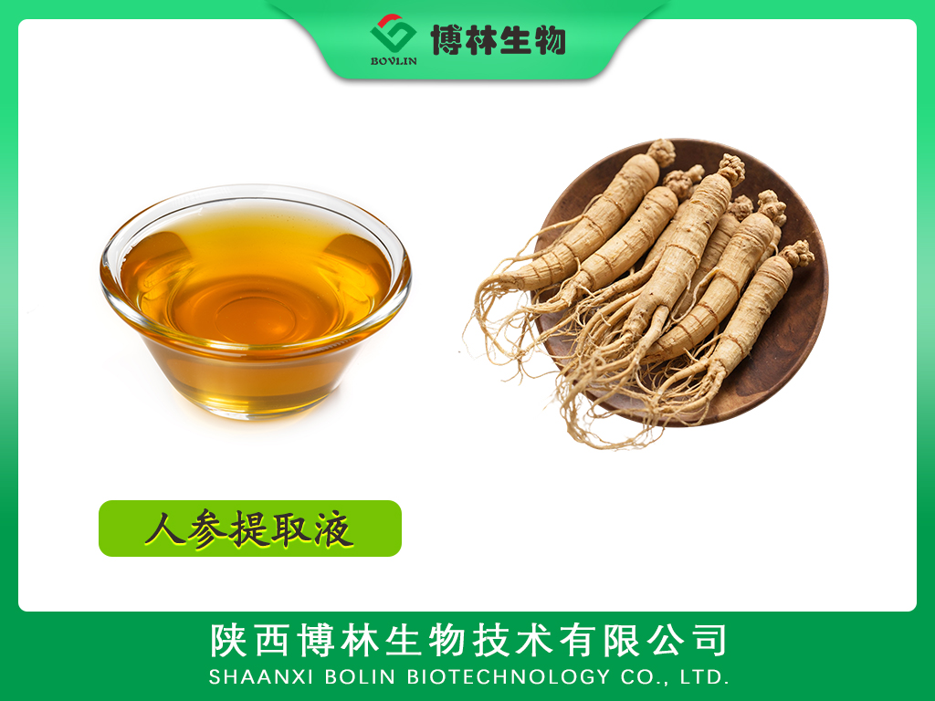 人参提取液