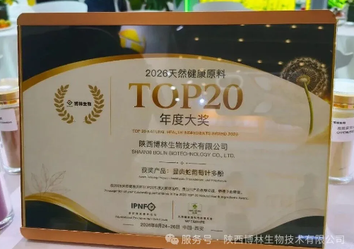 电竞比分1z再获殊荣！「2026天然健康原料TOP20」获奖产品深度解读