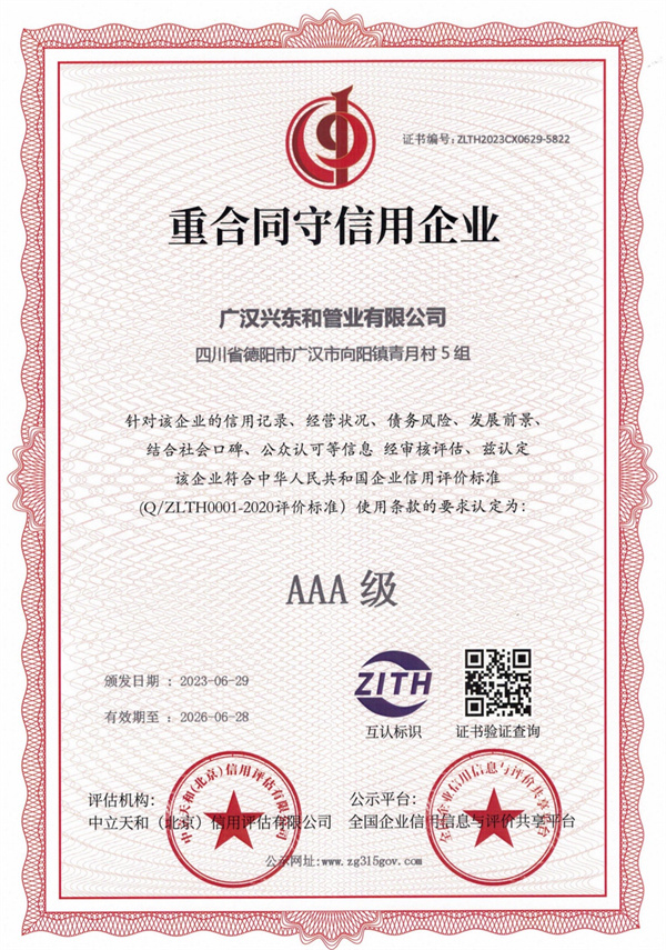 重合同守信用企業