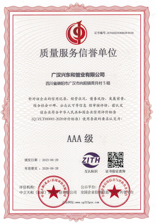 質量服務信譽單位