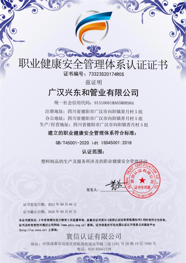 職業健康安全管理體系..證書