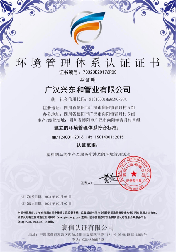 環境管理體系..證書