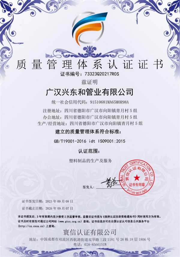 質量管理體系..證書