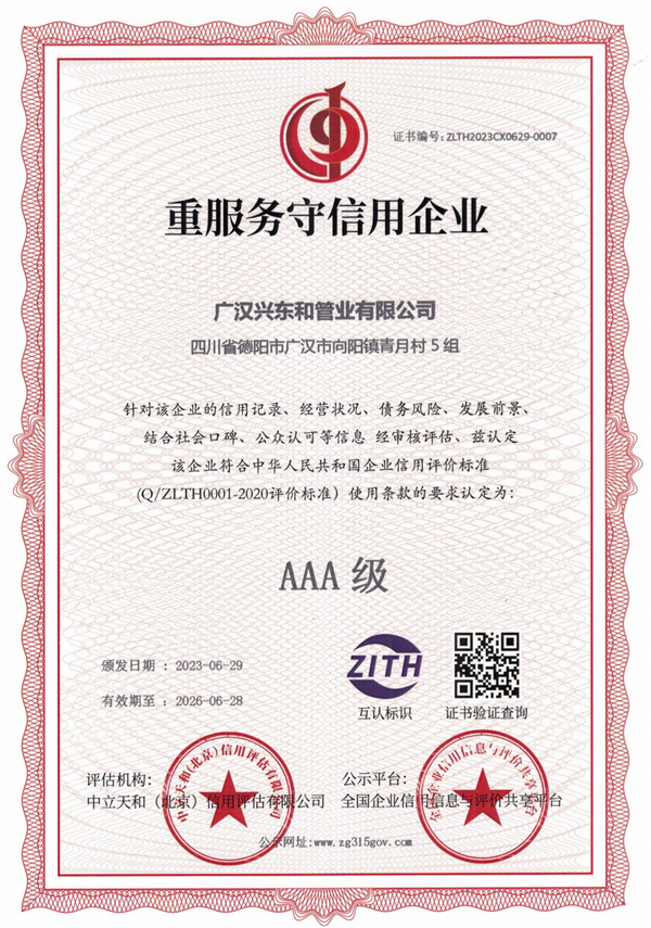 重服務守信用企業