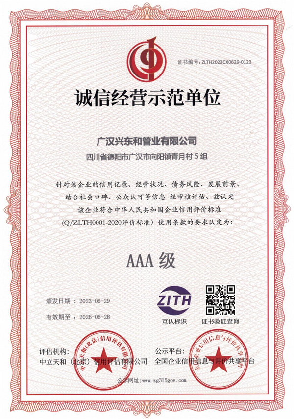 誠信經營示范單位