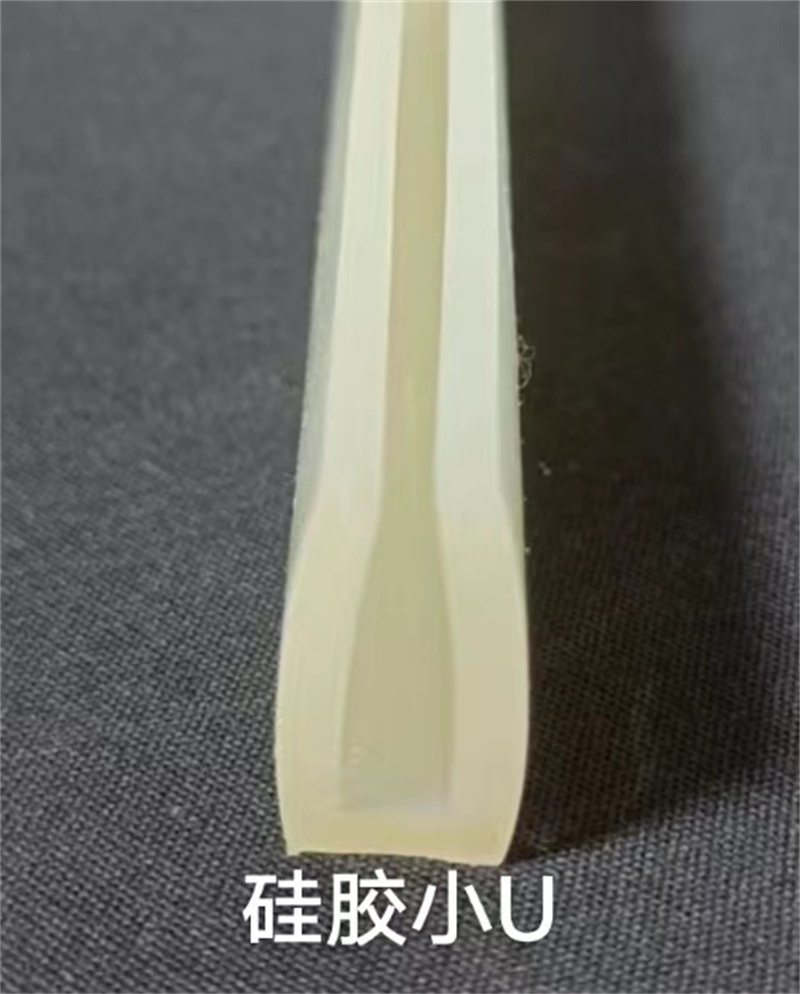 西安橡膠小U