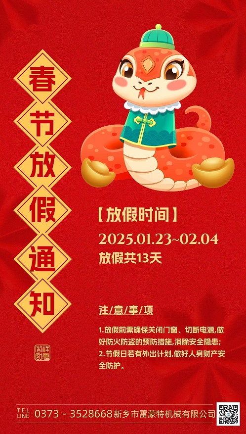 春節(jié)放假通知