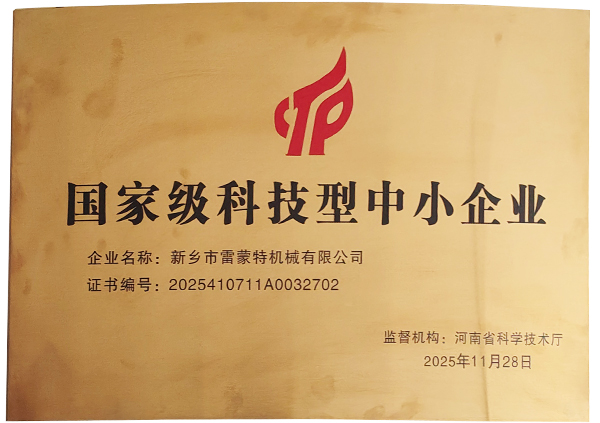 雷蒙特..科技型中小企业证书