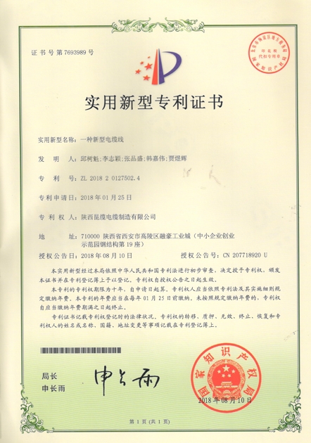 一种新型电缆线