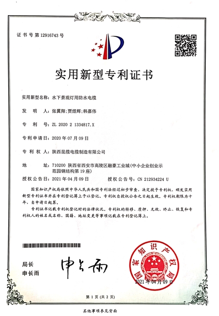 水下景观灯用防水电缆​
