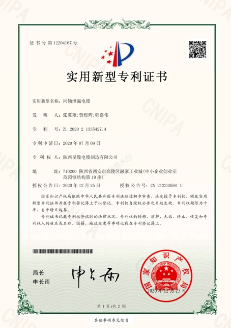同轴泄漏电缆