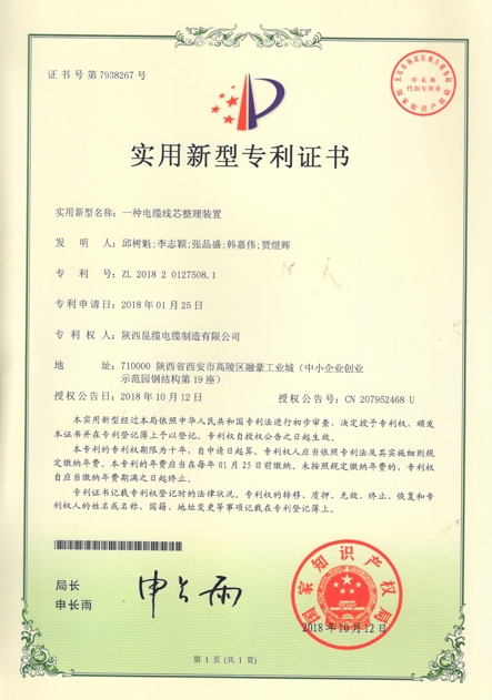 一种电缆线芯整理装置
