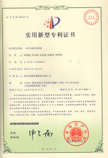 一种多功能电缆线