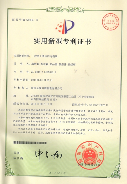 一种便于清洁的电缆线