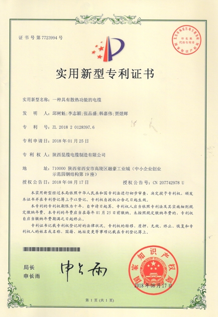 一种具有散热功能的电缆