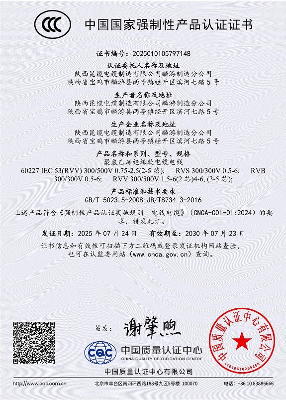 聚氯乙烯絕緣軟電纜電線(xiàn)證書(shū)