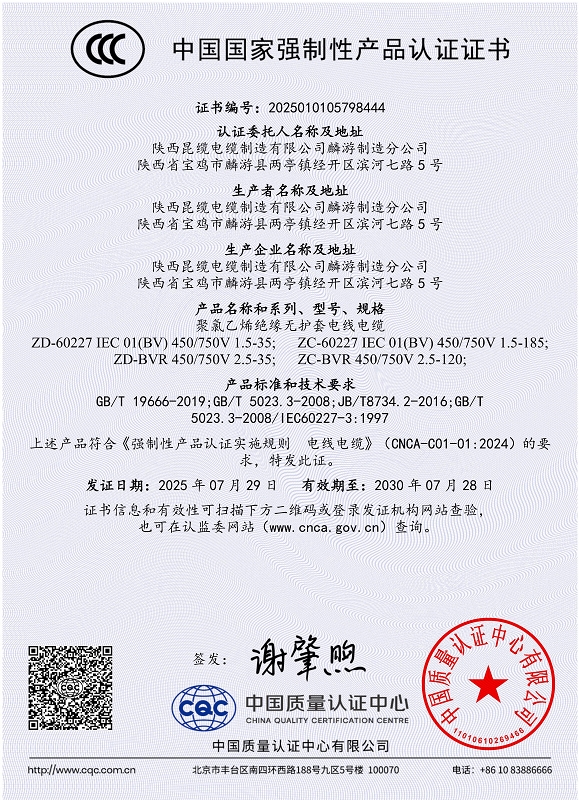 聚氯乙烯絕緣無(wú)護(hù)套電線(xiàn)電纜證書(shū)