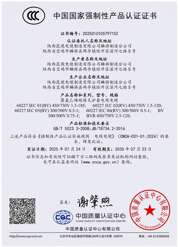 聚氯乙烯絕緣無(wú)護(hù)套電線(xiàn)電纜證書(shū)