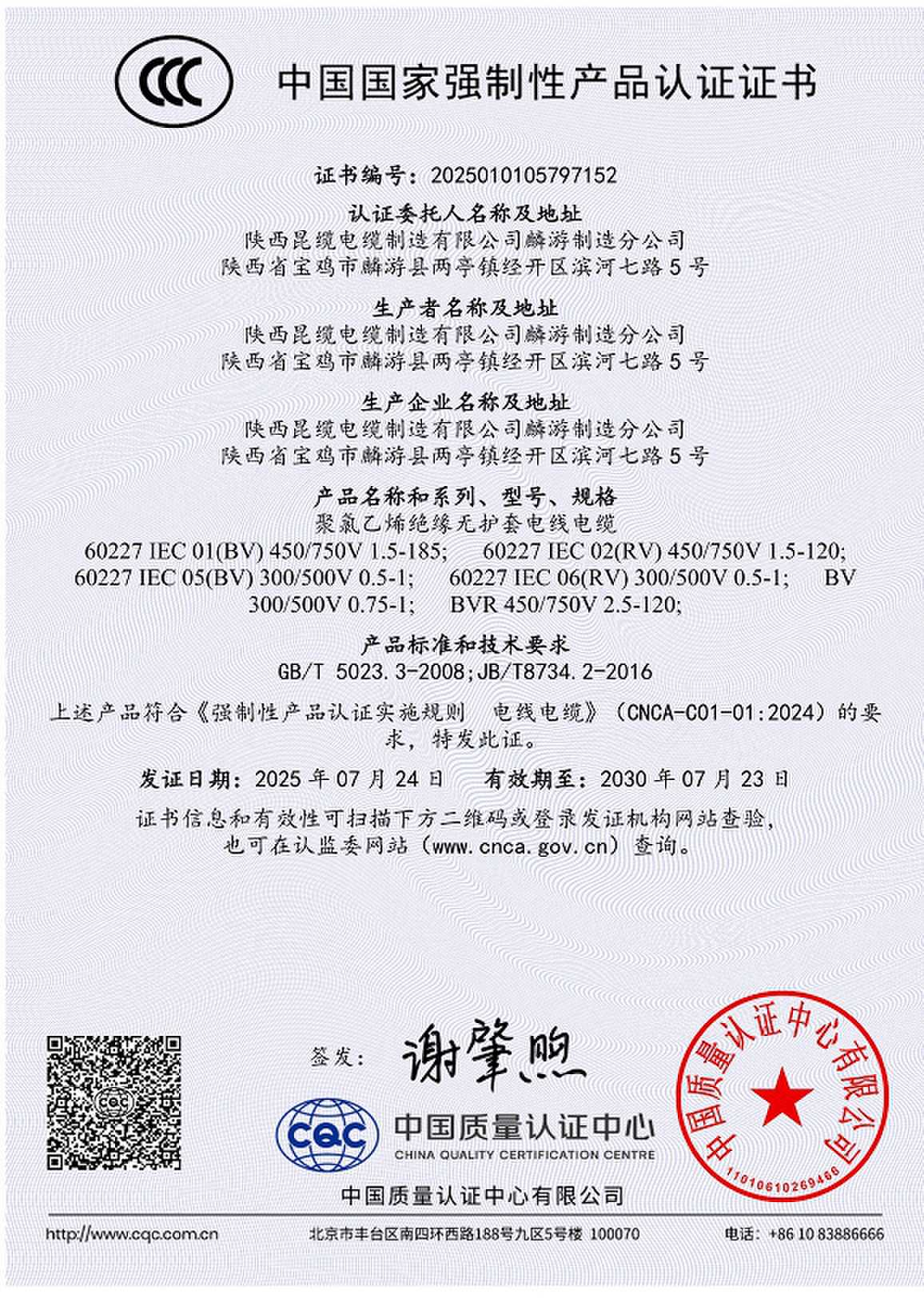 聚氯乙烯絕緣無(wú)護(hù)套電線(xiàn)電纜證書(shū)